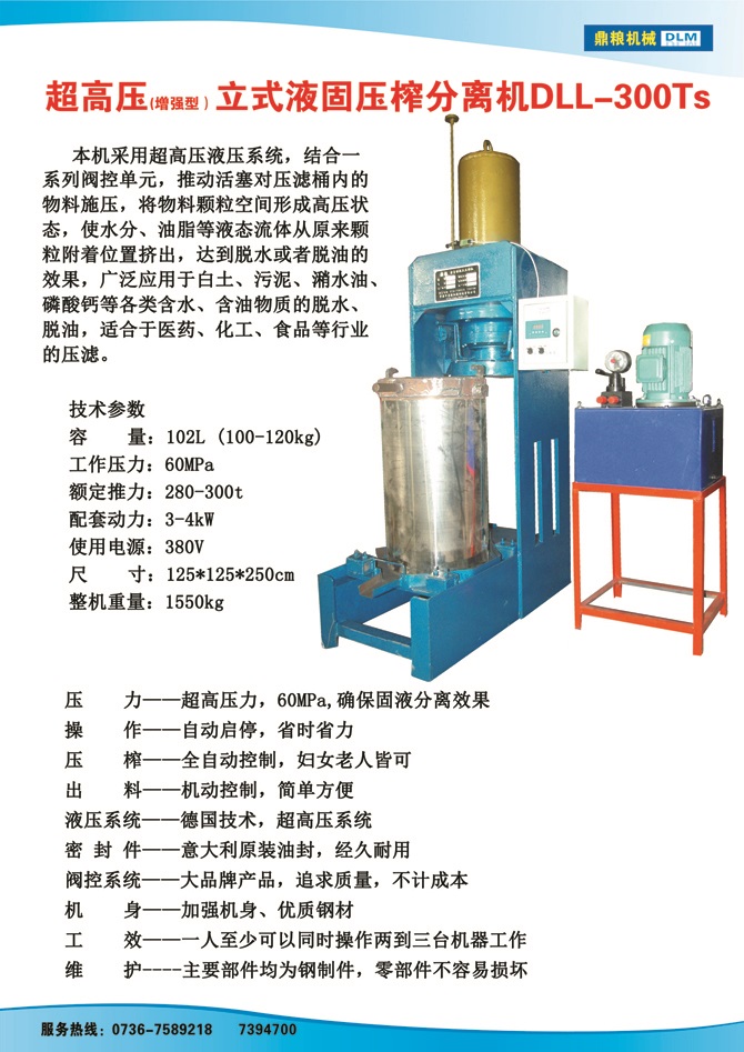 液固分離壓榨機(jī)300TS,污泥處理，藥材壓榨，油渣處理，白土壓榨，水果榨汁