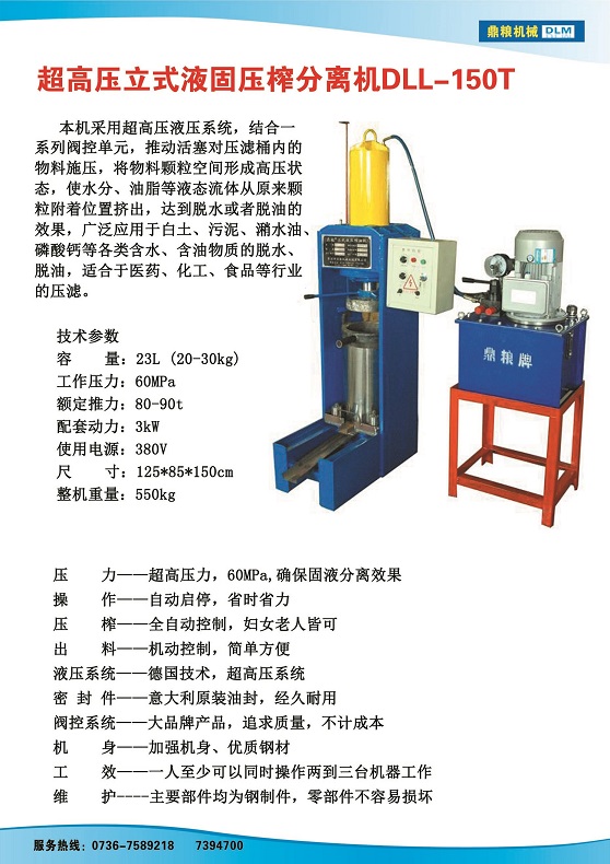 液固分離壓榨機(jī)150t,污泥處理，藥材壓榨，油渣處理，白土壓榨，水果榨汁